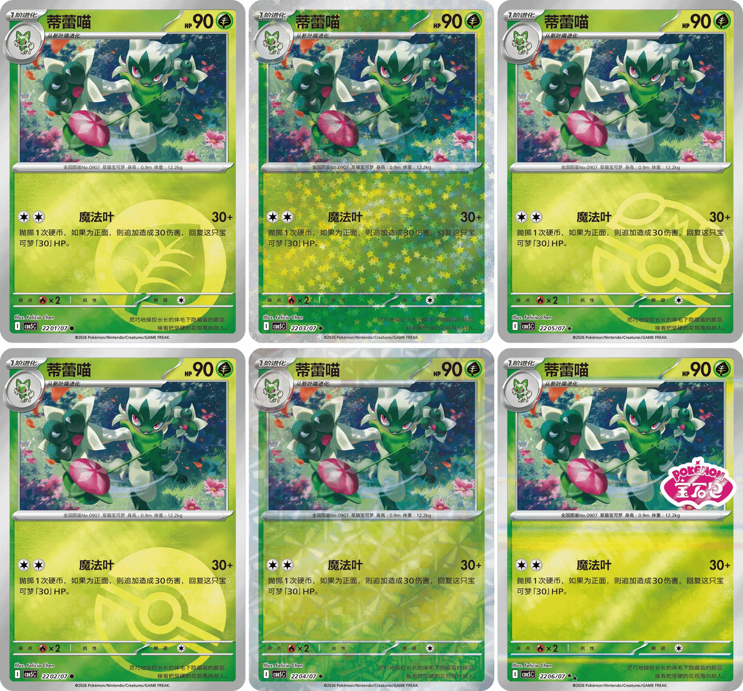 Pokemon Gem Pack Vol. 5 (CBB5C) - Simplified Chinese Booster Box
