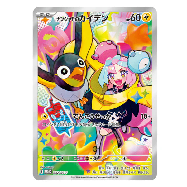 Iono's Wattrel Battle Partners Japanese Promo (232/SV-P)