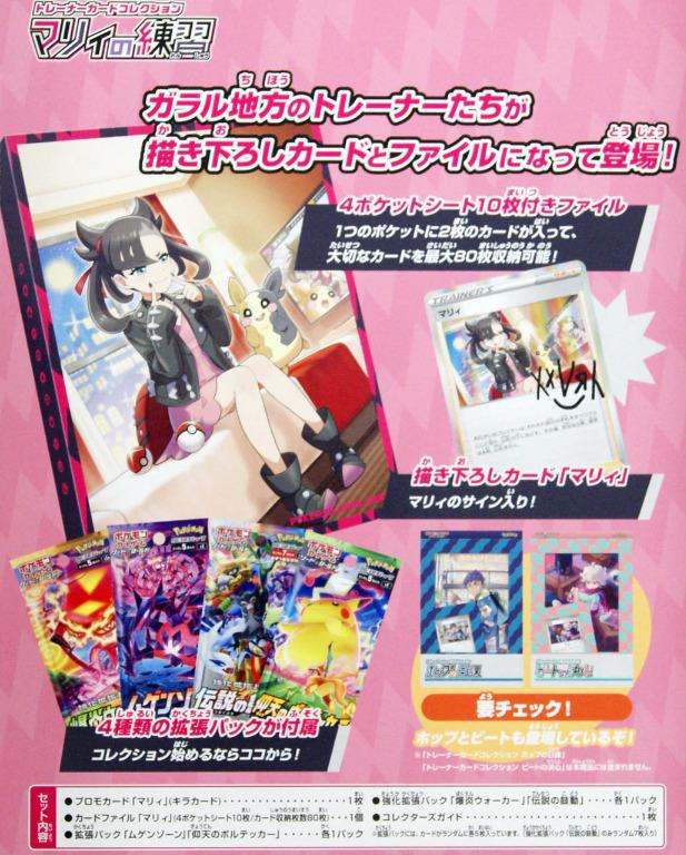 Pokemon Trainer Collection Hop's Routine/Bede's Decision/Marnie's Practice 3x Lot (Japanese)