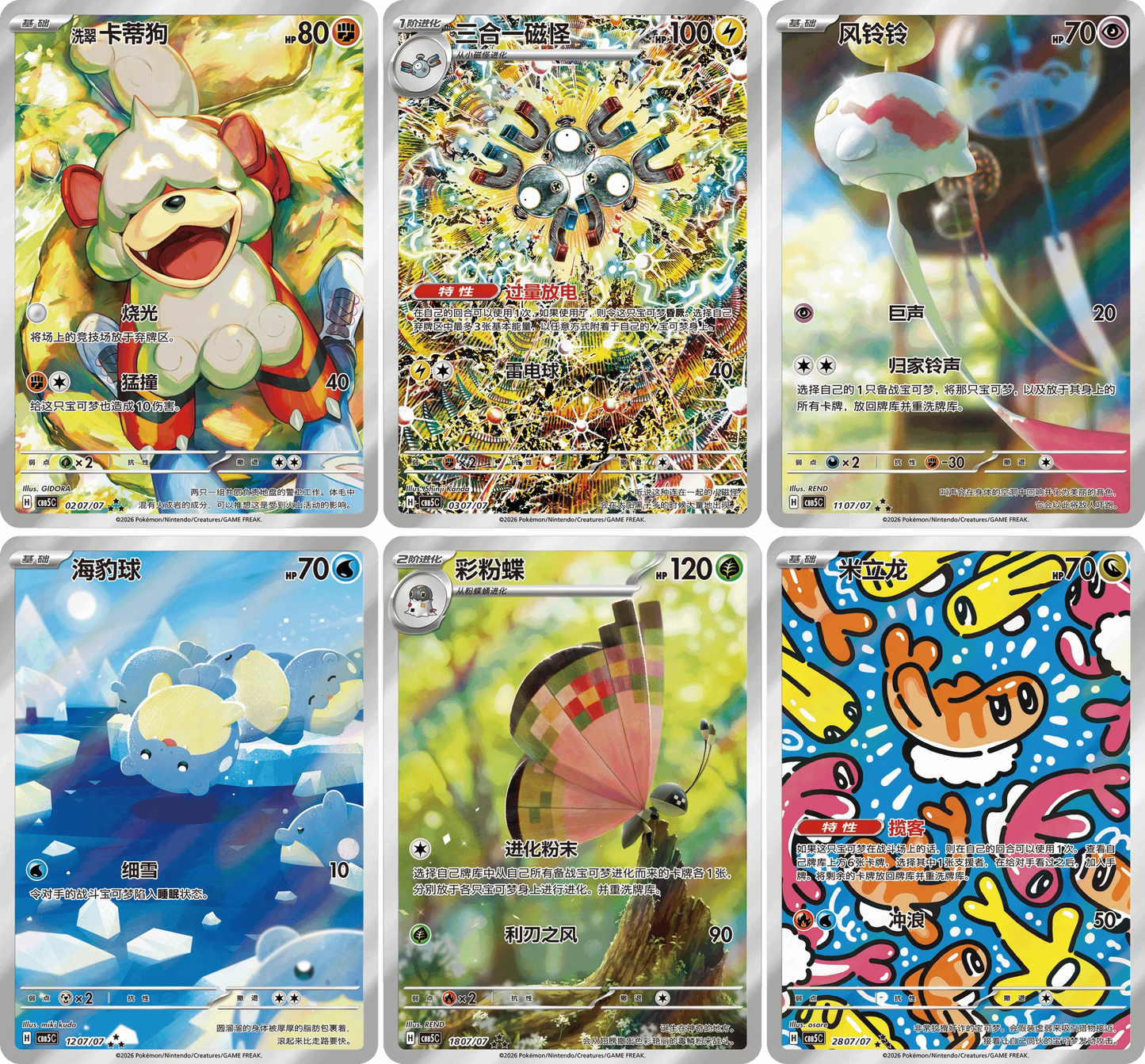 Pokemon Gem Pack Vol. 5 (CBB5C) - Simplified Chinese Booster Box