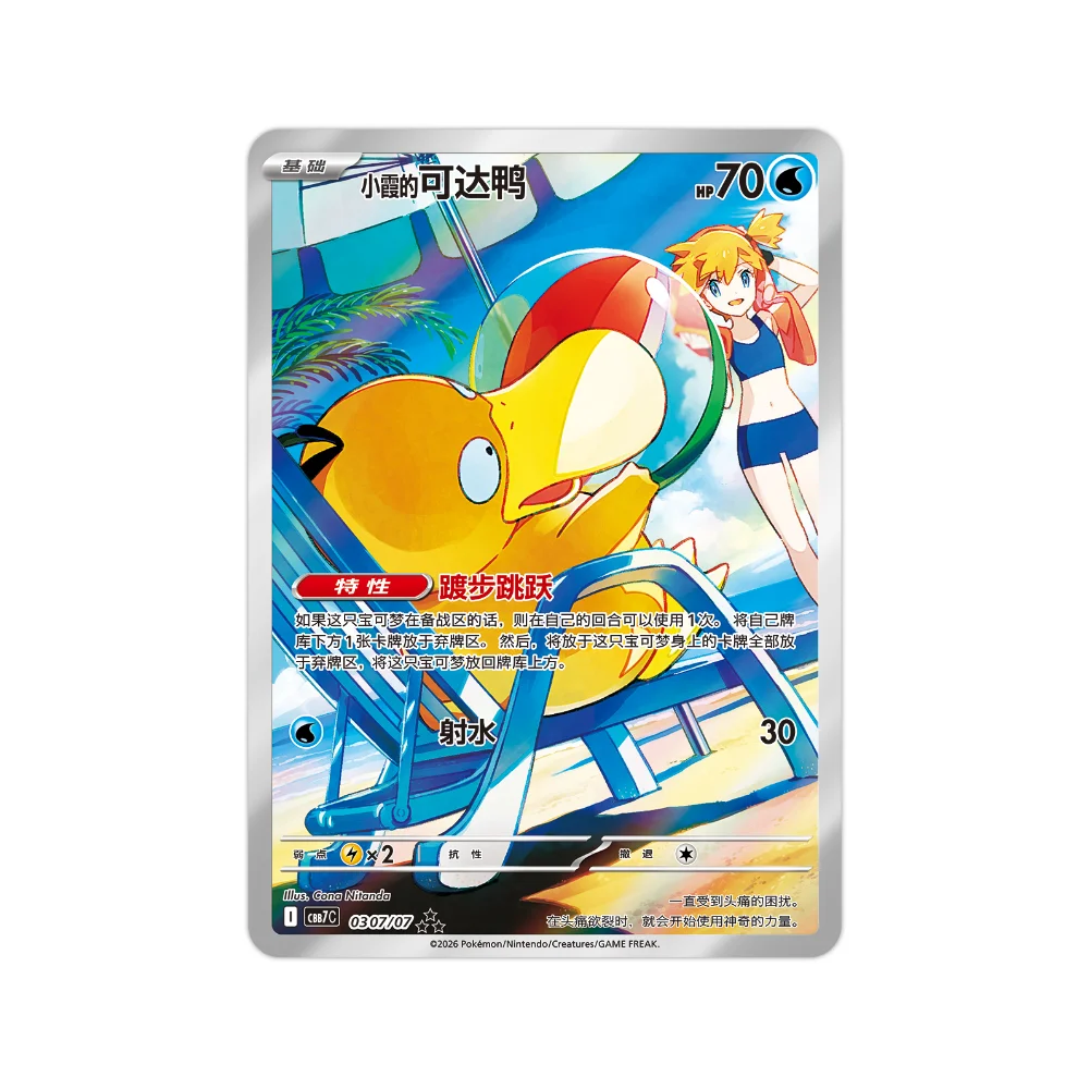 Pokemon Gem Pack Vol. 7 (CBB7C) - Simplified Chinese Booster Box (Pre Order Late Nov)