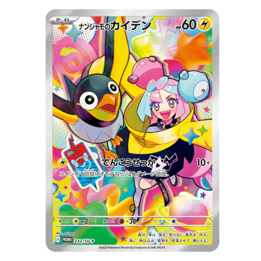 Iono's Wattrel Battle Partners Japanese Promo (232/SV-P)